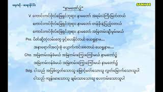 Khai Pi - နာမတော်၌ - နာမေတာ္၌