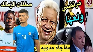 ضربه معلم: المستشار مرتضى منصور ولعها و3صفقات سوبر في يناير ولاعب الزمالك يطلب الرحيل، وكارثه الاهلي