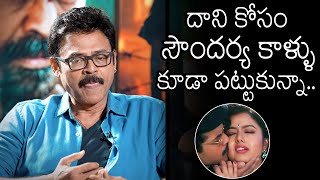 సౌందర్య కాళ్ళు పట్టుకున్నా: Victory Venkatesh Shares About Incident With Soundarya | Narappa | NB