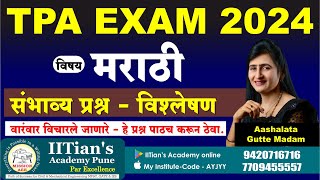 Town Planning Assistant 2024 | TPA Exam 2024 | Marathi PYQ analysis | मराठी : संभाव्य प्रश्न | TPA