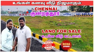 🏡Land for Sale Onroad Property📍 Chennai Kundrathur🥰 Super Location😍 Ready To Construct Plots🥳#land