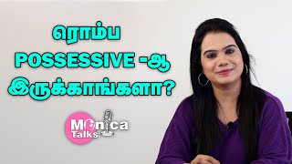 உங்க Love-ல Possesiveness-னால problem-ஆ !! | MonicaTalks | VJMonica