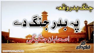 Pashto Jange Badar Waqeya | Pashto New Naat | Naat 2025 | Ibrahim Ajiz | By Iman e Madinah Channel