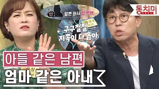 [TALK 쏘다] 큰아들 같은 남편과 엄마 같은 아내! 전부 다 짠 듯한 부부 역할! 대체 누가 시작했을까? | #TALK 쏘다