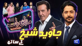 Javaid Sheikh | Imran Ashraf | Mazaq Raat Season 2 | Ep 58 | Honey Albela | Sakhawat Naz