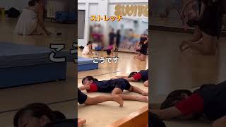 【ストレッチ】#体操 #gymnast #kids #stretching