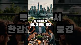 서울핫플top10#서울 필수 여행지TOP10놓치면 후회할 명소 총정리#서울여행 버킷리스트🏙️꼭 가봐야 할 핫플TOP 10#Must-Visit Places in Seoul 🇰🇷✨