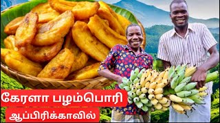 பழம்பொரி | Easy pazhampori recipe | kerala pazhpori | village life | Africa