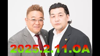 【第890回】fmいずみ　サンドウィッチマンのラジオやらせろ【2025年2月11日OA】