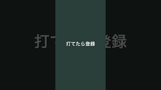 打てなくても登録 #cover #www #本物 #minecraft #ボカコレ2022春 #恋愛 #ボカコレ2021春 #オリジナル曲 #歌詞動画 #ボカコレ2022春top30