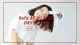 【How to Use】ReFa BEAUTECH DRYER PRO／株式会社MTG[公式]