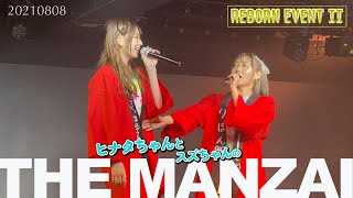 漫才【バーレスク大阪】スズ ヒナタ 2021年8月8日 REBORN EVENT 2nd マンザイ MANZAI リボーン