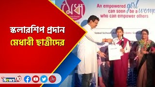 স্কলারশিপ প্রদান মেধাবী ছাত্রীদের