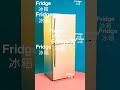 轻松背单词 fridge 冰箱 英语学习打卡 背单词 快速背单词 单词闪记卡 learnchinese