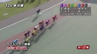 G1 第62回オールスター競輪 4日目 12R 準決勝 REPLAY (名古屋競輪場)