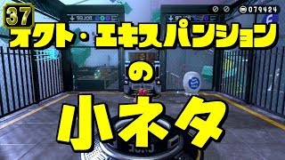 スプラトゥーン2小ネタ！オクトでの小ネタ！イカスフィアで木箱に入る！?splatoon2 Rumor investigation team スプラ小ネタ