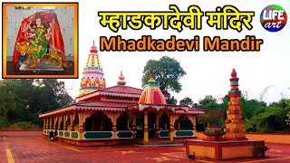 म्हाडकादेवी मंदिर,कासार्डे.,ता-कणकवली,जि सिंधुदुर्ग/Mhadkadevi Mandir, Kasarde,Kankavali,Sindhudurg