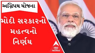 અગ્નિપથ યોજનાના ભારે વિરોધ વચ્ચે મોદી સરકારે આ કર્યો મહત્વનો નિર્ણય, જુઓ શું કરાયા ફેરફાર?