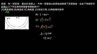 動量與角動量 【例題】角動量時變率的練習（選修物理Ⅱ）