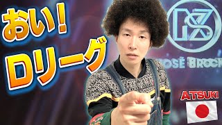 あの天才ダンサー「涼宮あつき」様がDリーグについて解説と熱弁してみた