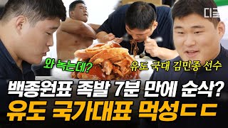 [#백패커2] 먹방도 국대급인 유도 김민종 선수👍 백종원 표 족발 먹는 종목 별 국가대표 반응🤩