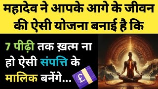 7 पीढ़ी तक ख़त्म ना हो ऐसी संपत्ति के मालिक बनेंगे आप 🕊🥰🩷 l What is God's Plan For You