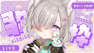 【#歌枠 /karaoke】初見歓迎💜あけちゃって可愛い歌枠おめっぴ!!です♪【#Vtuber / 有北リファ】