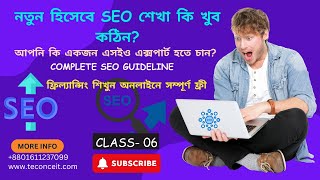 নতুন হিসেবে SEO শেখা কি খুব কঠিন | COMPLETE SEO GUIDELINE | SEO Course In Bangla | The SEO Strategy