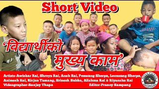 Bidhyarthiko mukhya kaam/Short Video/Baal Katha/Naya Pusta