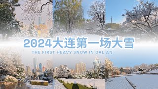 2024 The first heavy snow in Dalian arrived as scheduled, and the scenery was beautiful with sunrise