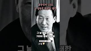 자수성가 CEO 창업자 정주영 회장의 어록