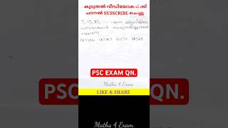 1207. PSC Maths LDC EXAM QN. #pscmaths #ldcmaths #ldc #lgs #pscquestionpaper #ldc2024 #lgsmain