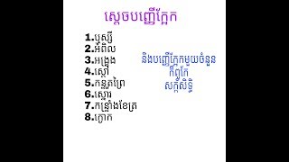 ស្តេចបញ្ញេីក្អែក, ប្រេីបាន100គុស្នេហ៍រកសុី, សឹកសង្រ្គាម, ការពារមន្តខ្មៅ