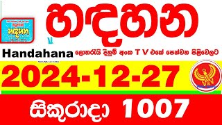 Handahana 1007 2024.12.27 Today NLB Lottery Result අද හඳහන දිනුම් ප්‍රතිඵල අංක Lotherai 1007 hadahan