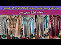 Sher Shah | Ladies Three Piece Fancy Suit | Preloved Fancy Dresses | fancy suit | Lunda Bazar