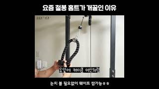 요즘 철봉 홈트가 개꿀인 이유