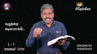 #christianityofchrist L - 1 சிதேக்கியா - கழத்தை கடினமாக்கி ....