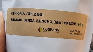 굿모닝커피 _ Buncho AN #Bensa #Ethiopia #보카500로스터 Live