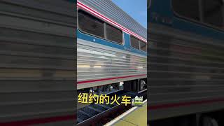 纽约的火车Trains in New York