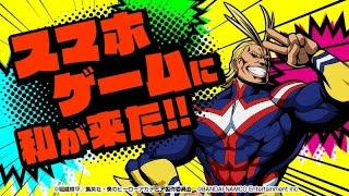 【試玩】我的英雄學院SMASH TAP  僕のヒーローアカデミアスマッシュタップ