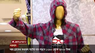 শীতের শেষে কেমন হবে আপনার ফ্যাশন | Jamuna TV