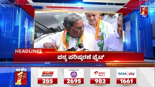 News Headlines @11PM | 24-05-2022 | NewsFirst Kannada