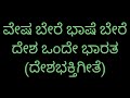 vesha bere bhashe bere desha once bharata kannada deshabhakthi song