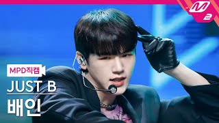 [MPD직캠] 저스트비 배인 직캠 4K 'RE=LOAD' (JUST B Bain FanCam) | @MCOUNTDOWN_2022.4.14