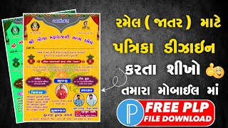 રમેલ ( જાતર ) માટે આમંત્રણ પત્રિકા બનાવતા શીખો| patrika banavata sikho|| pixellab plp dawanload 2024