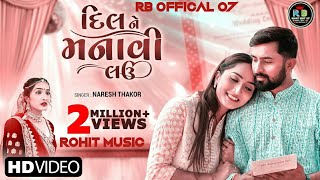 kharta tara ne joi ne naresh thakor_New gujarati song #youtube #rb offical 07#rb