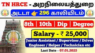 tnhrce palani murugan temple recruitment 2024 / 296 vacancy / jobs for you tamizha