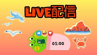 【サイレント配信】Good morning Good afternoon Good night0808#live配信#livestream