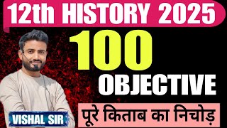 Class 12th history vvi objective question 2025 || history class 12 objective 2025