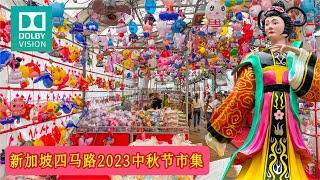 今年的市集规模虽不大，但还是可以看到很多传统月饼、灯笼！｜新加坡四马路2023中秋节商展活动